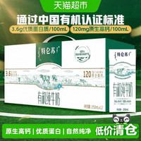 88VIP:特仑苏 有机纯牛奶250mL*12包营养早餐超市推荐送礼