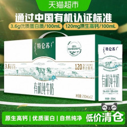 特仑苏 有机纯牛奶250mL*12包营养早餐超市推荐送礼