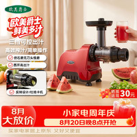 欧美爵士原汁机渣汁分离轻音无刀片慢磨榨汁机全自动家用多功能榨果汁好清洗水果蔬菜西芹果汁机料理机H7红