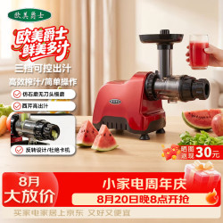 欧美爵士原汁机渣汁分离轻音无刀片慢磨榨汁机全自动家用多功能榨果汁好清洗水果蔬菜西芹果汁机料理机H7红