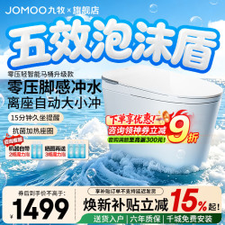 九牧 恒温座圈 智能马桶一体机 305mm(290-390以内选择)