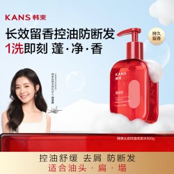 韩束 控油洗发水洗护蓬松顺滑防断发韧发去屑