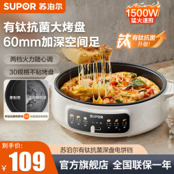 苏泊尔 电饼铛加大加深煎饼机家庭用单面烙饼锅多功能不粘电煎锅平底电饼档插电烤盘早餐机水煎包专用锅