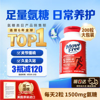 益节 氨糖软骨素钙片 200粒 红瓶