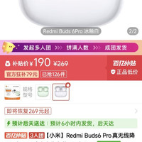 红米耳机 buds 6pro 近期好价