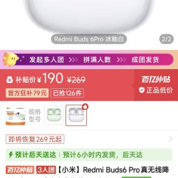 红米耳机 buds 6pro 近期好价