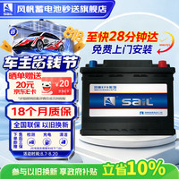 风帆 ail 风帆 汽车EFB启停电瓶蓄电池12V 6-QW-70上门安装