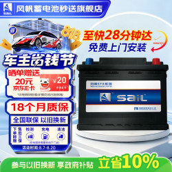 风帆 ail 风帆 汽车EFB启停电瓶蓄电池12V 6-QW-70上门安装