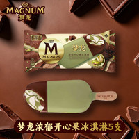 梦龙 经典脆皮巧克力冰淇淋 口味任选