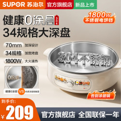 苏泊尔 电饼铛加大加深煎饼机家庭用单面烙饼锅多功能不粘电煎锅平底电饼档插电烤盘早餐机水煎包专用锅