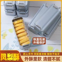 京东 凤梨酥传统糕点闽南特产台式小月饼零食点心休闲食品厦门甜点铁盒 凤梨酥 8个装160g*1盒