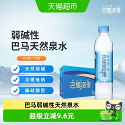 寿乡第一泉 巴马活泉饮用天然矿泉水395ml*24瓶弱碱性巴马矿泉水整箱小瓶便携