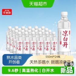 今麦郎 凉白开550ml*24瓶喝开水饮用天然纯净水非娃哈哈矿泉水