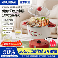 HYUNDAI 韩国电煮锅多功能电炖杯养生杯小锅宿舍寝室小煮锅学生泡面锅电炖锅汤电火锅蒸煮