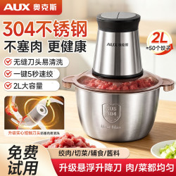 奥克斯 绞肉机家用不锈钢大容量电动多功能绞菜机蘸料理机2026新款  2L