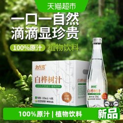 北大荒 天然白桦树汁320ml*6瓶整箱天然白桦原汁植物饮料玻璃瓶