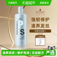 88VIP：施华蔻 专业修护亮泽洗发水1L无硅配方清爽蓬松柔顺抚平毛躁洗发露