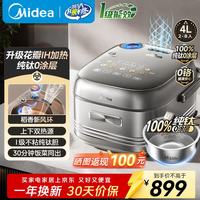美的 纯钛0涂层电饭煲2L4L5L家用3-4-5-8个人大容量电饭锅花瓣ih加热无涂层智能多功能高端煮饭