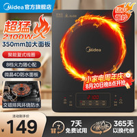 美的 电磁炉大功率家用猛火爆炒8档火力调节火锅炉