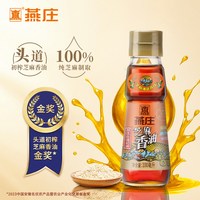 移动端：燕庄 头道初榨 芝麻香油