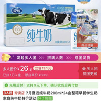 夏进 纯牛奶200ml*24盒整箱纯牛奶特价活动