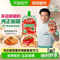移动端：厨邦 番茄酱沙司挤挤装320g家用手抓饼披萨意面番茄酱袋装酸甜酱
