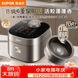 苏泊尔 旋焰釜IH电饭煲5L家用5-8人有钛0氟电饭锅1300W ih柴火饭