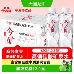 今麦郎 送货上门今麦郎今矿天然矿泉水520mlx24瓶弱碱性苏打水富含偏硅酸