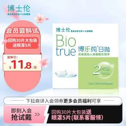 博士伦 超水胶博乐纯隐形眼镜 nesofilcon A-日抛2片尝鲜装225度