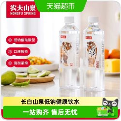 农夫山泉 长白雪天然雪山矿泉水535ml*24瓶源自长白山