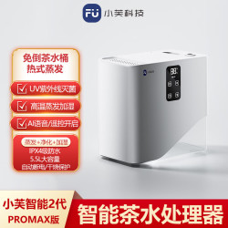 小芙智能茶水桶AI语音遥控办公室加湿器家电客厅抑菌茶渣