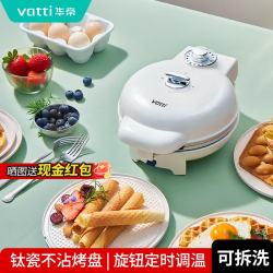 华帝 多功能华夫饼机双面加热家用0氟钛瓷可拆洗小型早餐机鸡蛋仔蛋卷机可定时调温