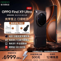 OPPO Find X9 Ultra 5G手机 12GB+256GB 大地苔原