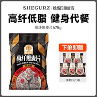 移动端：SHEGURZ 高纤黑麦片
