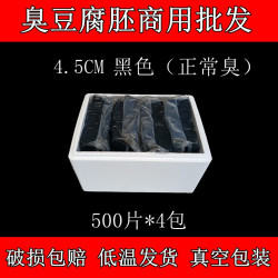 黑色世家 长沙湖南黑臭豆腐生胚商用半成品灌汤正宗整箱批发4.5/4.2/3.5cm