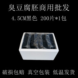 黑色世家 老长沙臭豆腐生胚