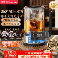 荣事达（Royalstar）煮茶器 养生壶煮茶壶喷淋式蒸汽家用茶壶玻璃烧水壶1.5L高端送礼RS-CH15K6