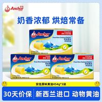 安佳 原味黄油454g*3