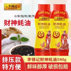 李锦记 LEEKUMKEE财神蚝油挤挤装0添加防腐剂火锅调料蘸料挤压瓶调味品鲜蚝熬制 财神蚝油580g*2