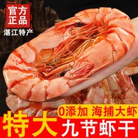 移动端：粤渔船 即食 九节虾干