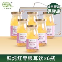 移动端：三朵银花 鲜炖银耳饮免冲泡即食银耳鲜露红枣枸杞桂花早餐速食代餐