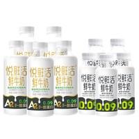 君乐宝 悦鲜活鲜牛奶 A2 β-酪蛋白 450ml*5+260ml*5
