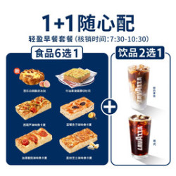 拉瓦萨 轻盈早餐套餐