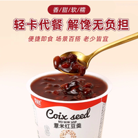 移动端：乳果麦 红豆薏仁羹养生粥免煮速食杂粮粥0脂薏米代餐粥即食八宝粥