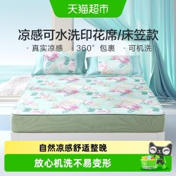 富安娜 冰丝凉席夏季凉感空调软席子床笠款可水洗折叠宿舍凉席