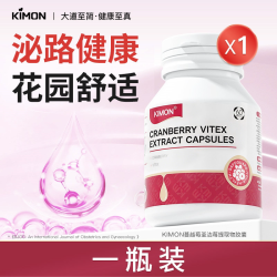 KIMON 旗舰店同款蔓越莓内调昼夜跑厕所泌路健康CA