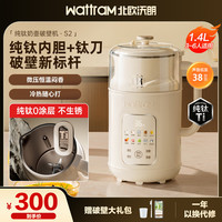 北欧沃朗 纯钛豆浆机家用破壁机 微压2-5人食全自动轻音五谷杂粮1.4L免煮免手洗榨汁料理