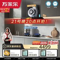 万家乐 顶配版 32m³变频超泡化油洗72%高热效率定时灶
