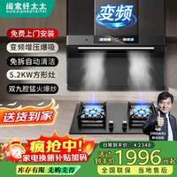 阔家好太太 顶侧双吸油烟机燃气灶套装家用厨房煤气灶具两件套大吸力烟灶套装立减15%