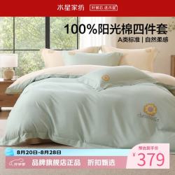 水星家纺 A类40支全棉印花四件套纯棉床单枕套被罩套件 暖心菊宝四件套1.8米床